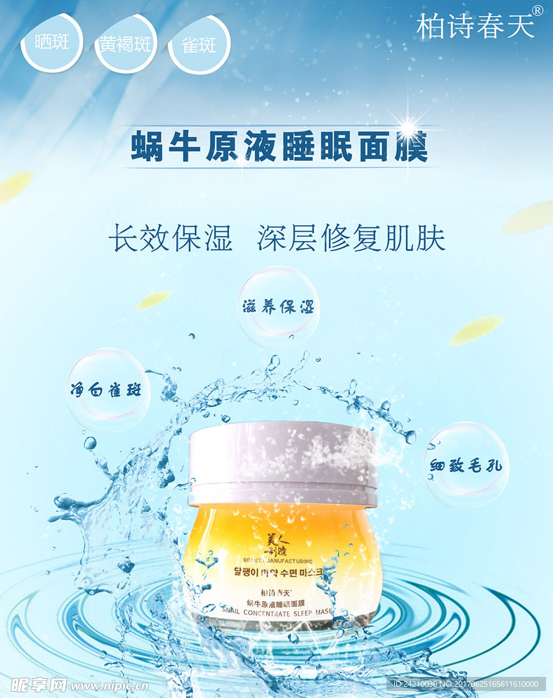 淘宝面膜海报广告