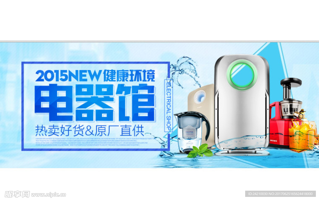 淘宝电器馆海报