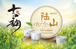 淘宝茶叶海报