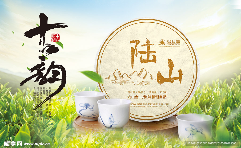 淘宝茶叶海报