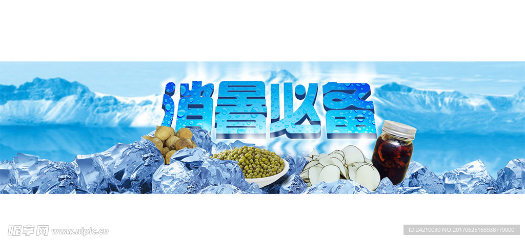 淘宝消暑海报