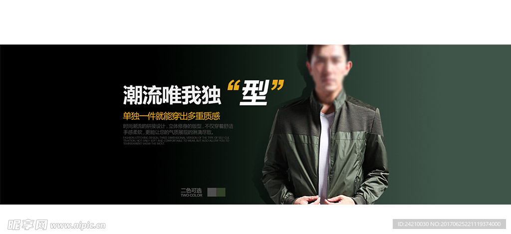 淘宝男装模版广告