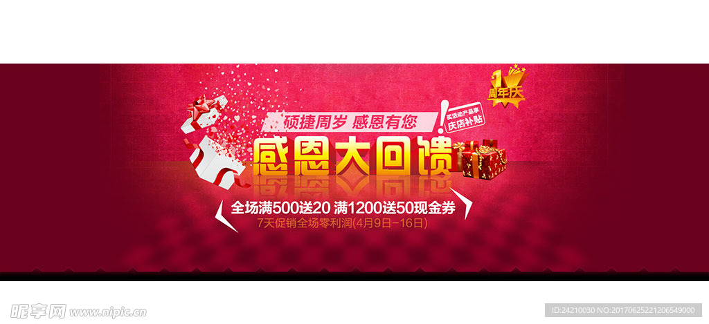 淘宝感恩广告模版