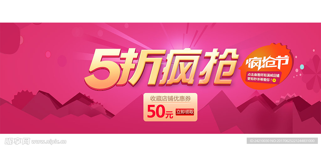 淘宝5折疯抢广告