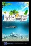 清凉一夏