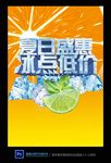 夏日盛惠