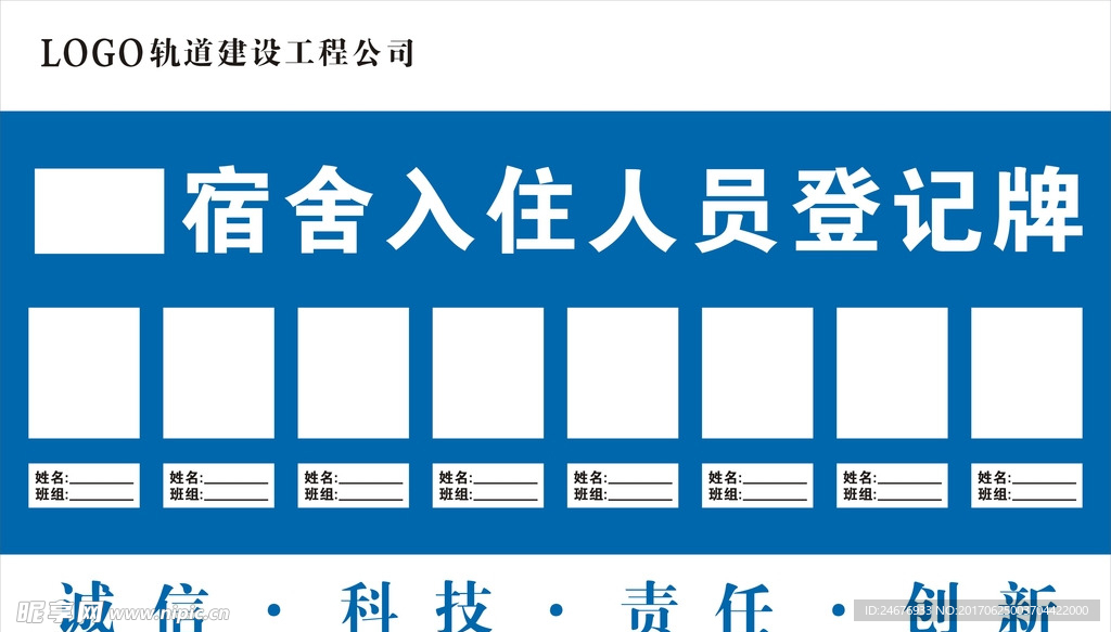 人员登记牌