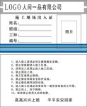 施工出入证