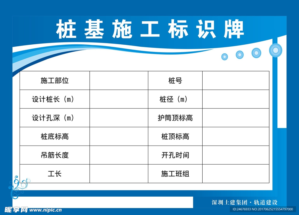 基桩施工标识牌