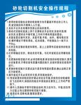 砂轮切割机  操作规程