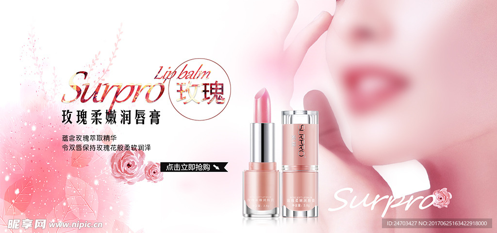 彩妆化妆品唇膏海报设计