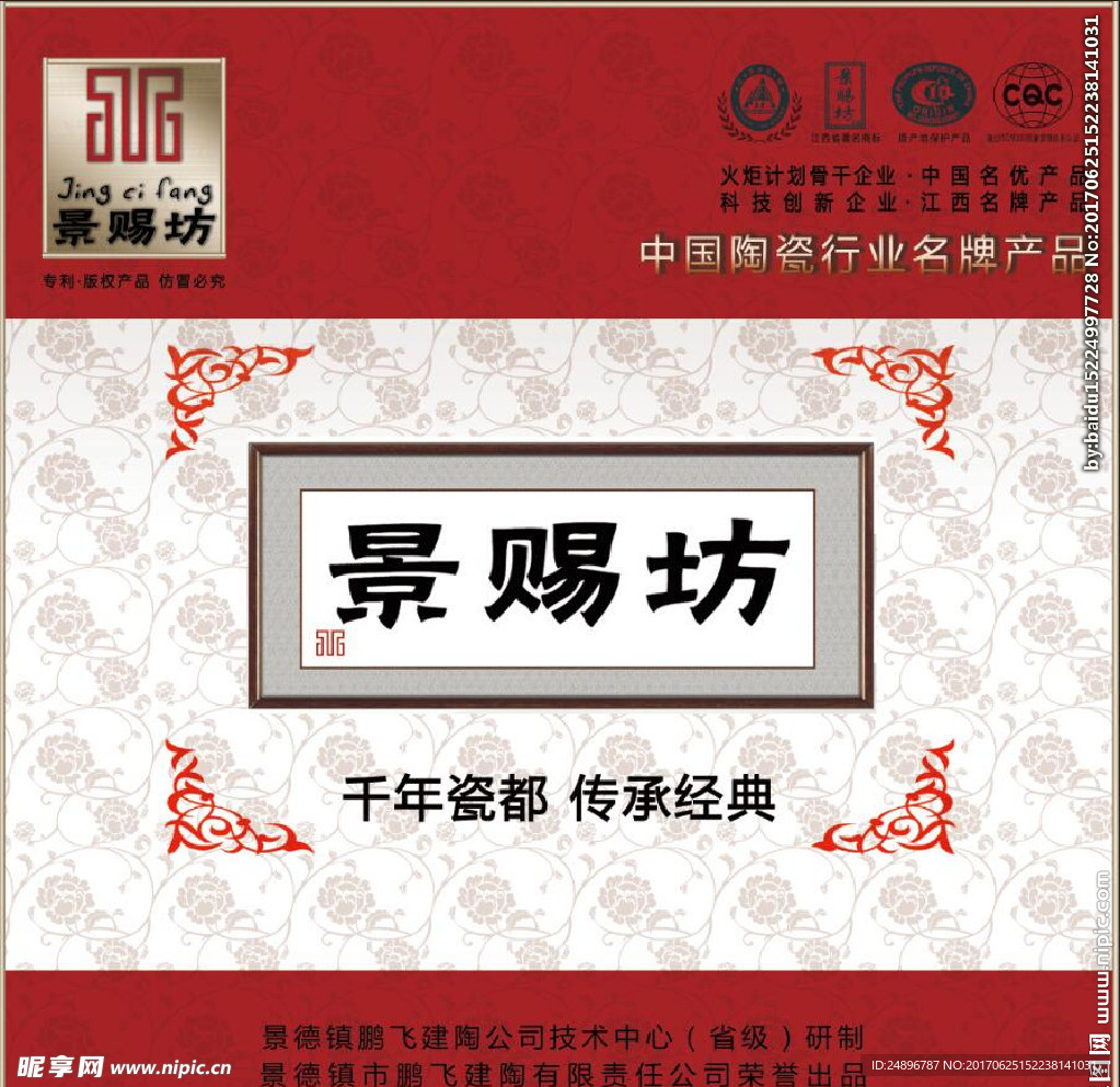 景赐坊 陶瓷