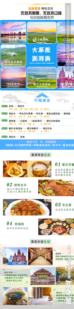 内蒙古 呼伦贝尔 草原 网页图