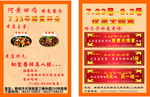 餐饮开业宣传页