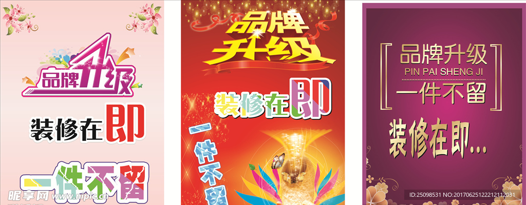 装修升级 品牌升级