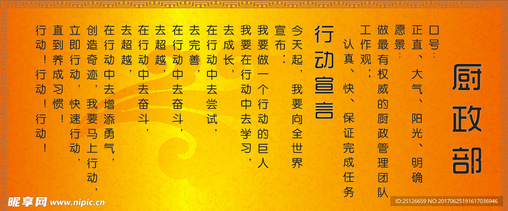 厨政宣言