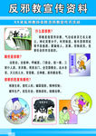 反邪教宣传资料