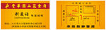 丰华园食府名片