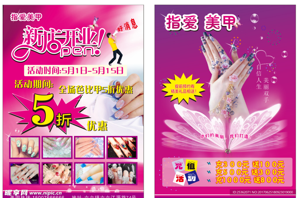 美甲宣传单