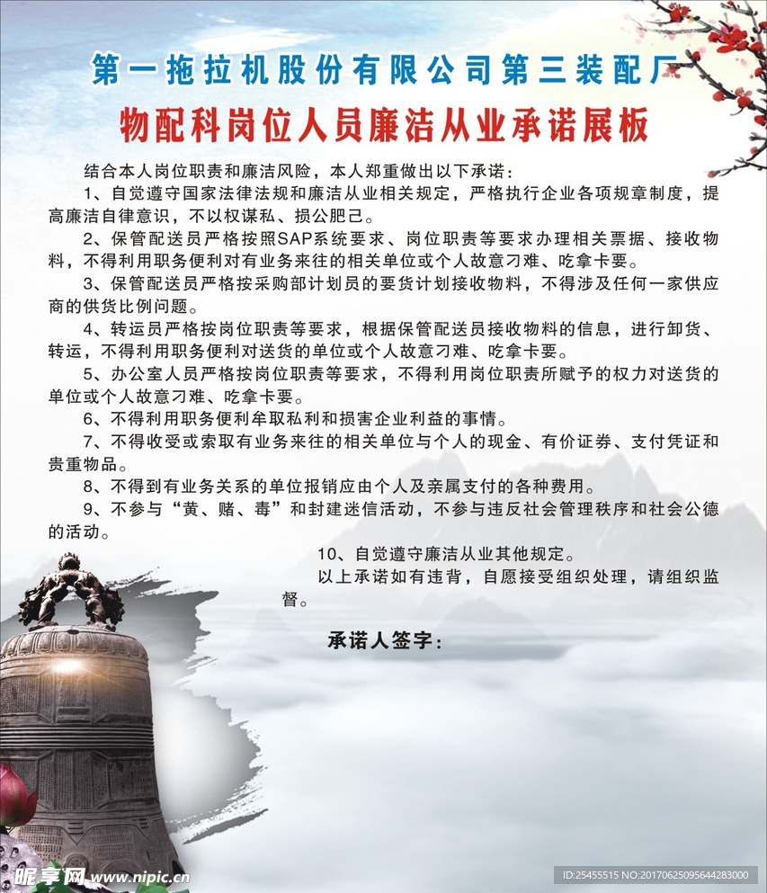 物配料
