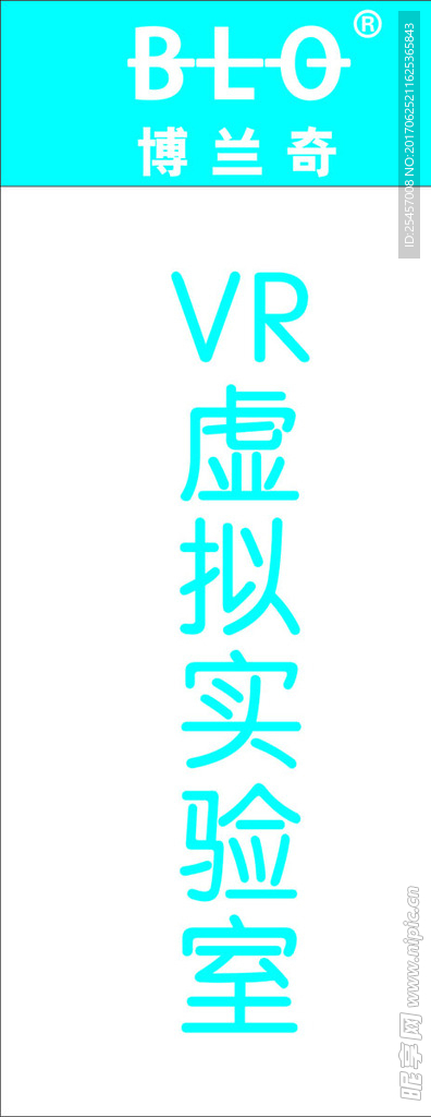 博兰奇VR虚拟实验室科室牌