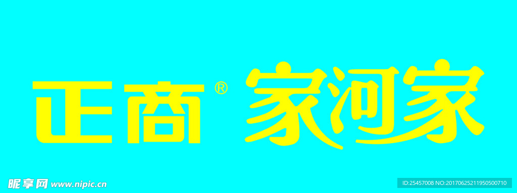 正商家和家标志