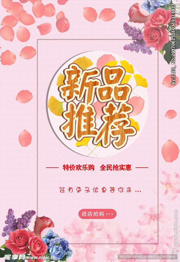 新品推荐