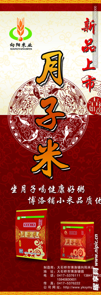 红色小米展架
