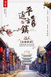 古镇旅游山西平遥中国风美景水墨