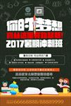 暑期冲刺班教育培训招生海报
