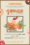 烘焙周年店庆活动海报