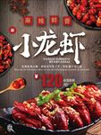 夏日美食小龙虾简约红色商业海报