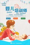 育婴师培训班海报设计