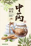古朴中药文化医疗海报展板