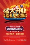 红色盛大开业优惠海报模板
