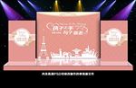 粉色婚礼