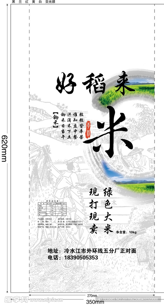 大米包装袋
