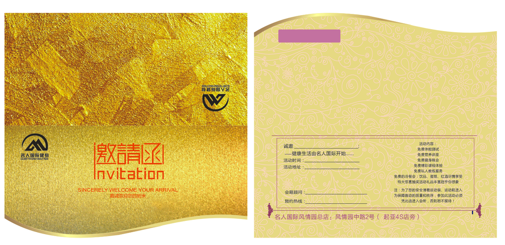 邀请函