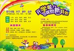 开学 缤纷新开始