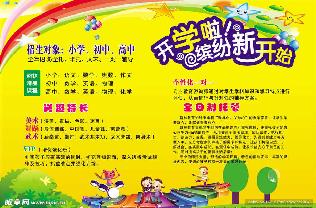 开学 缤纷新开始