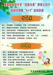 垃圾分类活动安排表