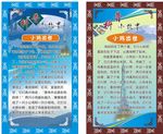 科普小故事展板