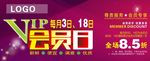 会员日吊牌