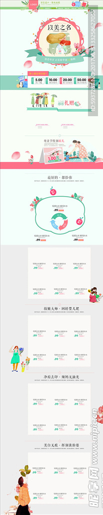 母亲节首页