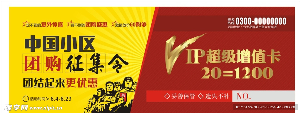 VIP增值卡