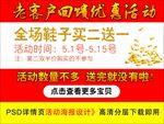 PSD详情页活动海报关联设计