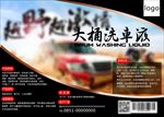 A4 大桶洗车液包装贴海报设计