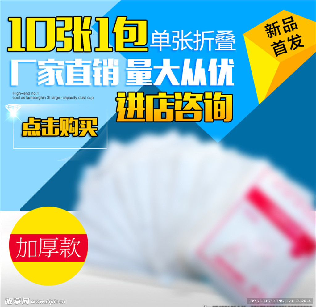 PSD主图设计
