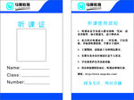 听课证 名片