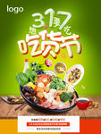 时尚清新美食海报模板